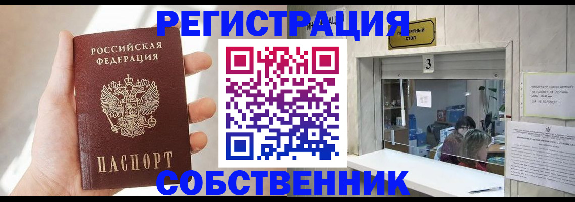 временная регистрация законно в Сунже