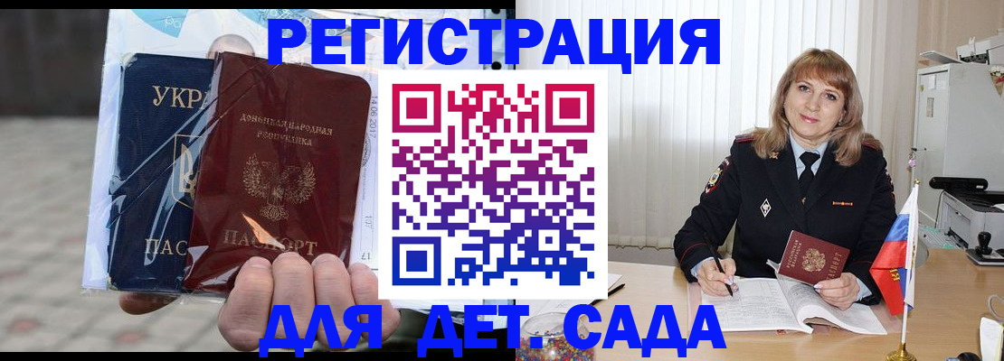 прописка регистрация в Сунже