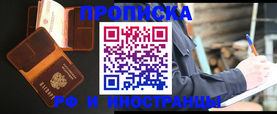 прописка 2025 в Сунже