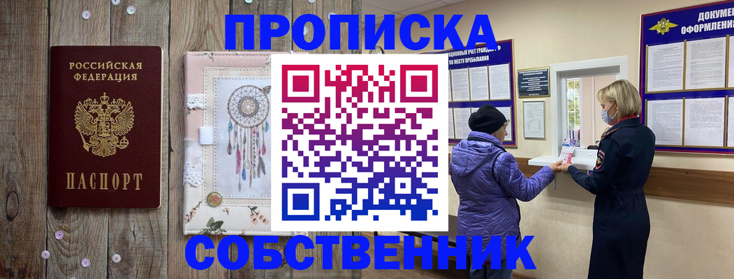 временная регистрация в Сунже