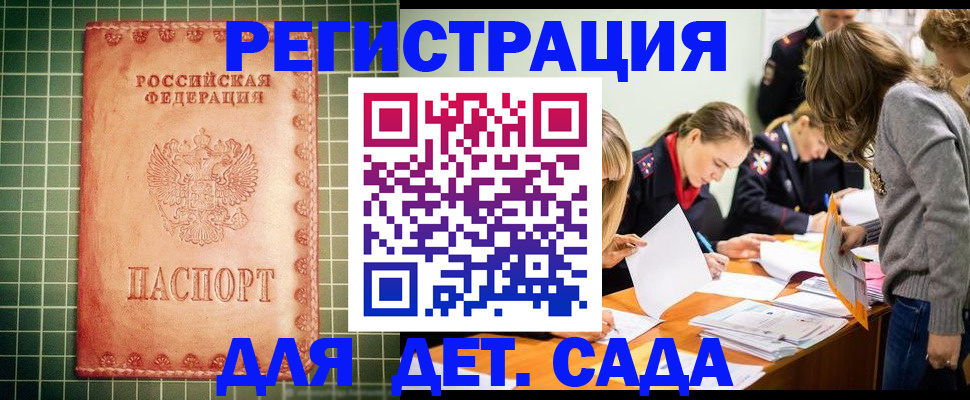 прописка ребенка в Сунже