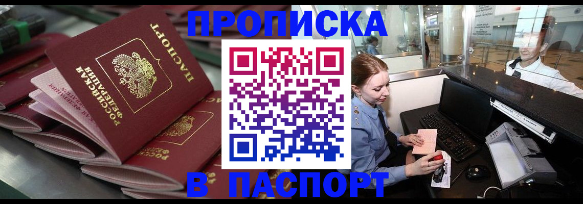 прописка для школы в Сунже