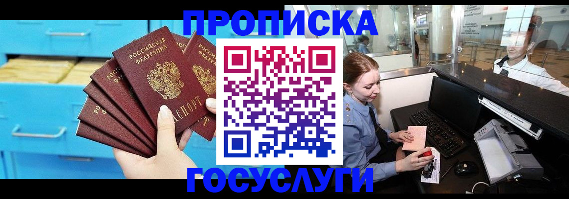 прописка в квартире в Сунже